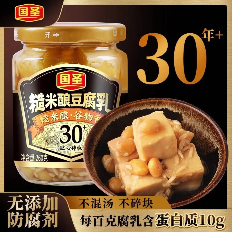 国圣糙米酿豆腐乳闽南风味下饭拌面早餐霉豆腐火锅蘸料厨房调味品