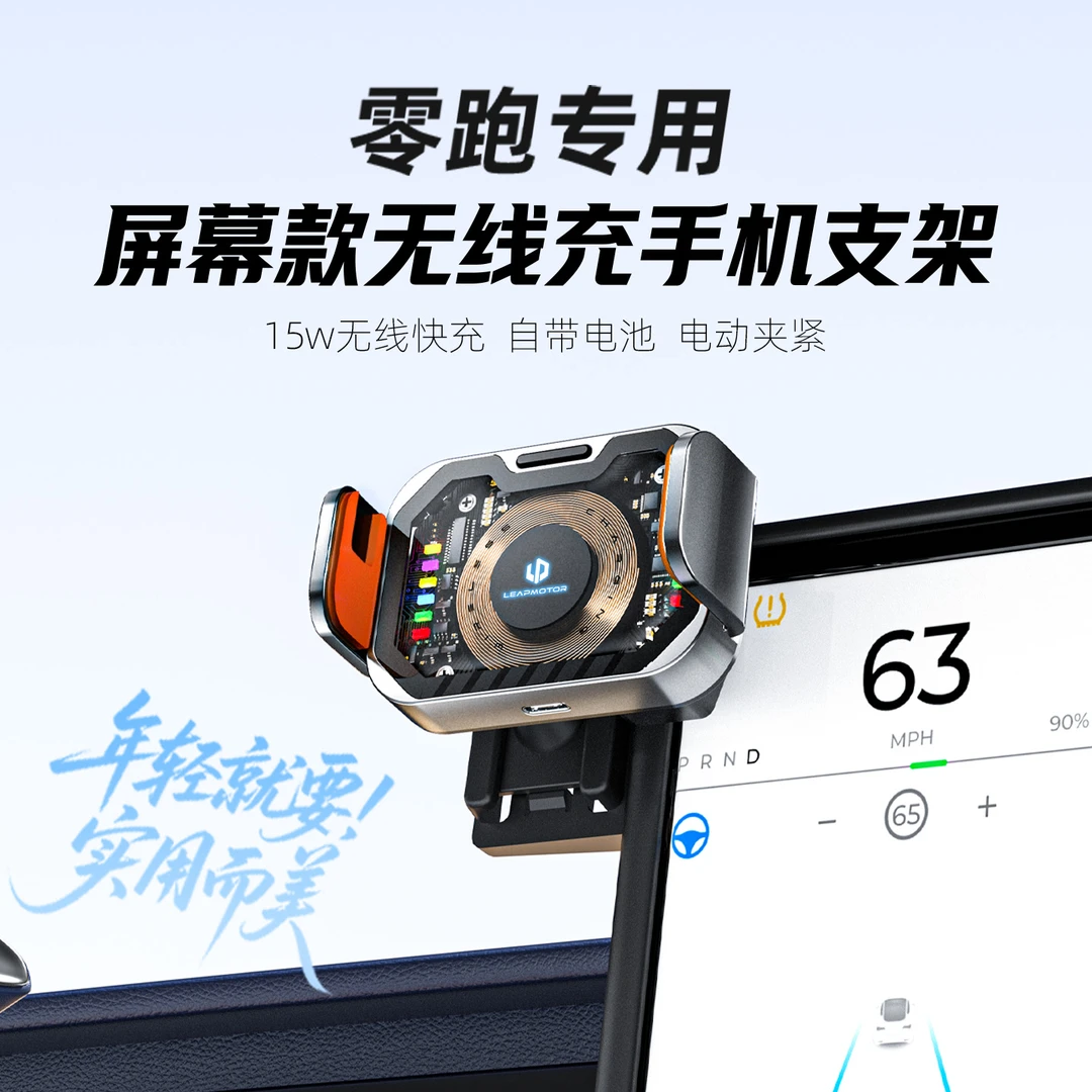适用于24款零跑C11C10C01C16专车专用车载无线闪充手机支架