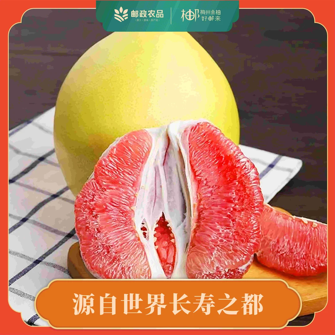 柚好邮来梅州蜜柚大果正宗梅县红心蜜柚当季新鲜水果头茬现摘