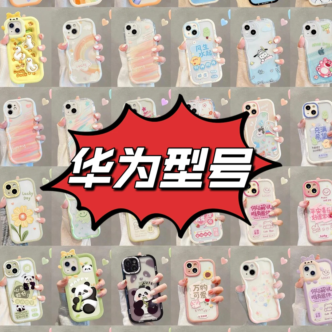 (6个)福袋适用于华为型号手机壳