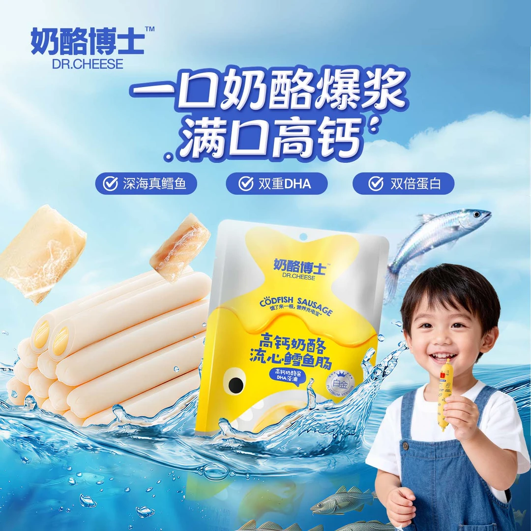 奶酪博士流心鳕鱼肠零食无添加味精送一岁以上宝宝婴幼儿食谱 E2商品图