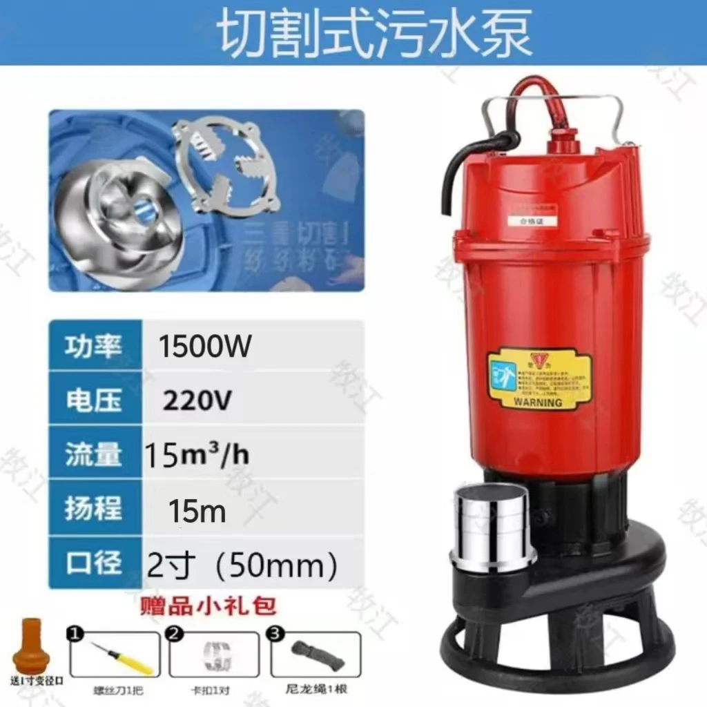 1500瓦 高扬程220V 切割式 污水泵