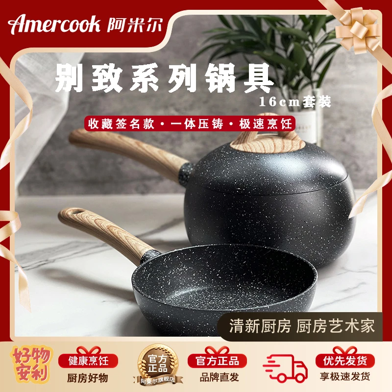 Amercook阿米尔别致联名小球锅16cm套装实用家用平底炉灶通用