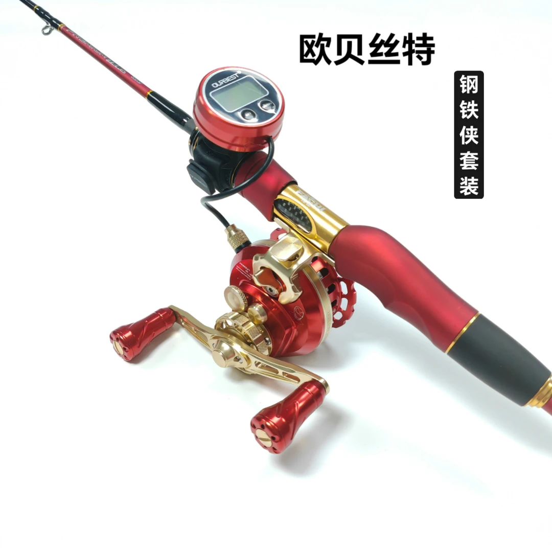 欧贝丝特钢铁侠套装全金属数显微铅重铅磁力缓降欧贝斯特筏钓轮
