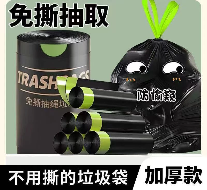 （新人福利）免撕抽绳加大加厚抽纸式黑色垃圾袋家用大卷批发防水