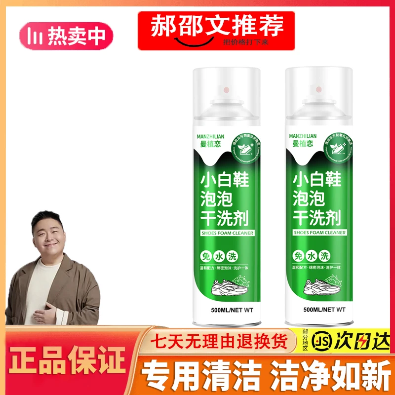 【阿文推荐】小白鞋康思泡沫清洁剂强力去污除味去黄增白免洗神器