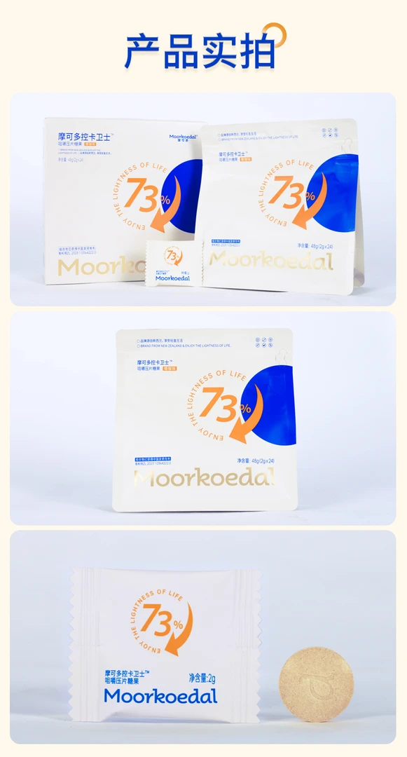 摩可多控卡卫士咀嚼压片糖果