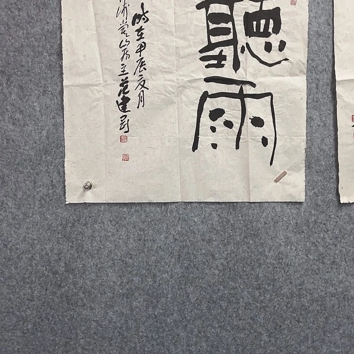 书法范建刚书法作品