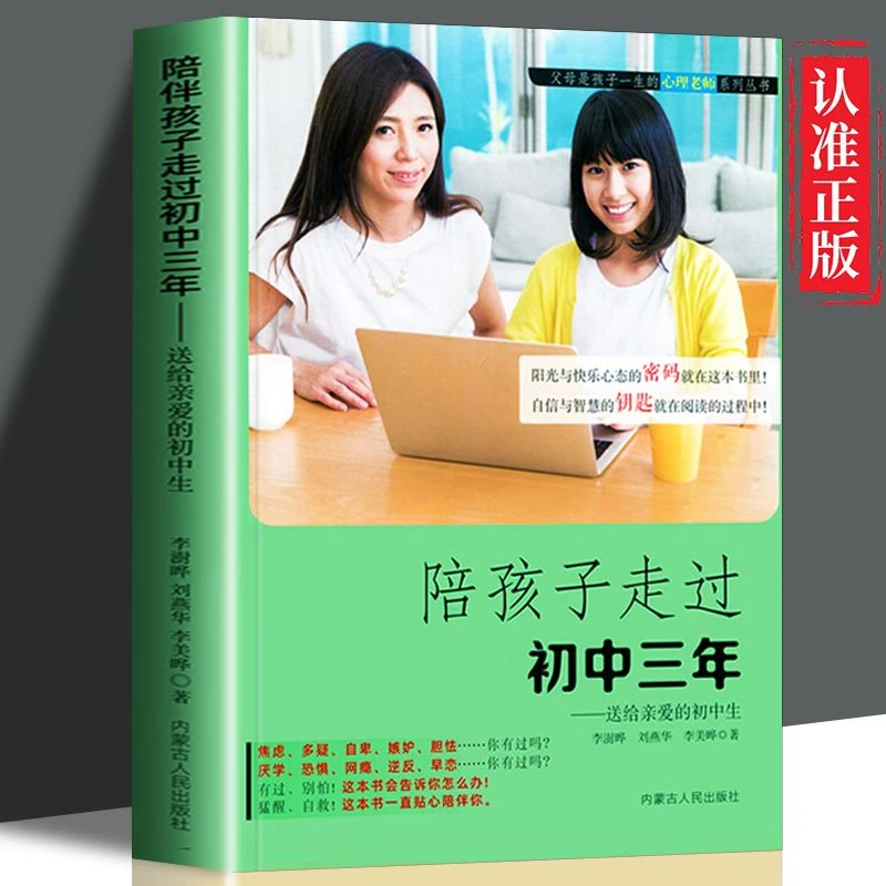 陪孩子走过初中三年 送给亲爱的初中生 青春期孩子的正面管教