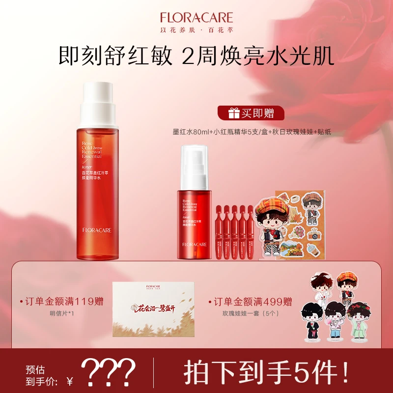 【墨红水2.0】百花萃墨红水2.0玫瑰精华爽肤水舒缓修护保湿-自播