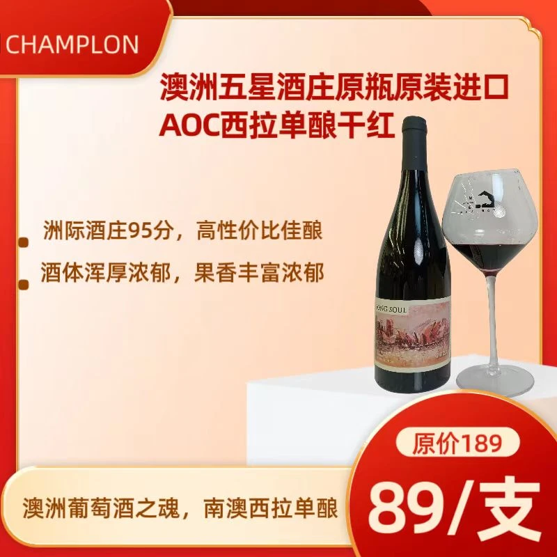澳洲西拉单酿原瓶原装进口南澳高级干红红酒葡萄酒微醺佳酿
