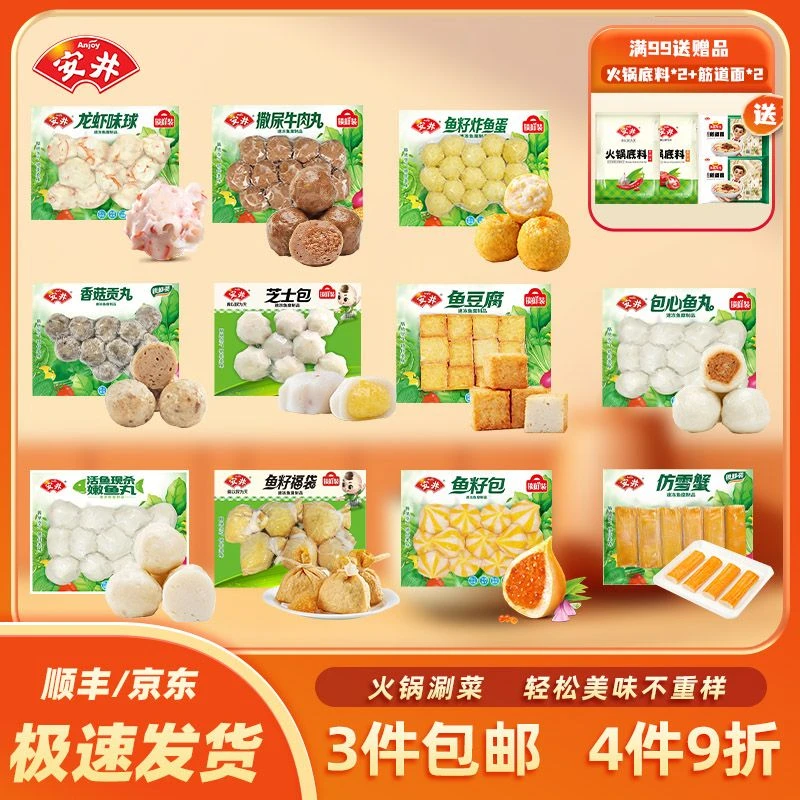 安井【3件包邮先放购物车再下单】锁鲜装自选丸子火锅食材WS