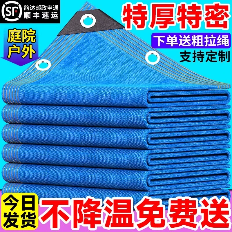 遮阳网加厚加密防晒网蓝色太阳网楼顶遮阳网防晒网抗老化加密加厚