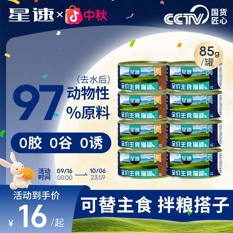 星速猫咪主食罐头成猫幼猫罐头零食营养主食猫罐头官方旗舰店