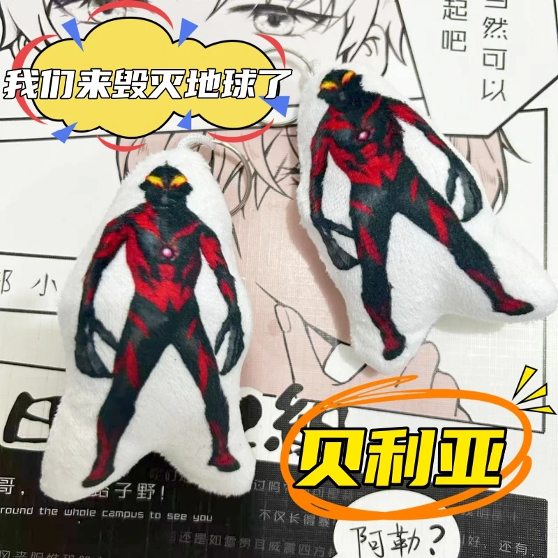 新款贝利亚语音款你们好啊我是贝利亚毛绒发声钥匙扣恶搞抽象挂件
