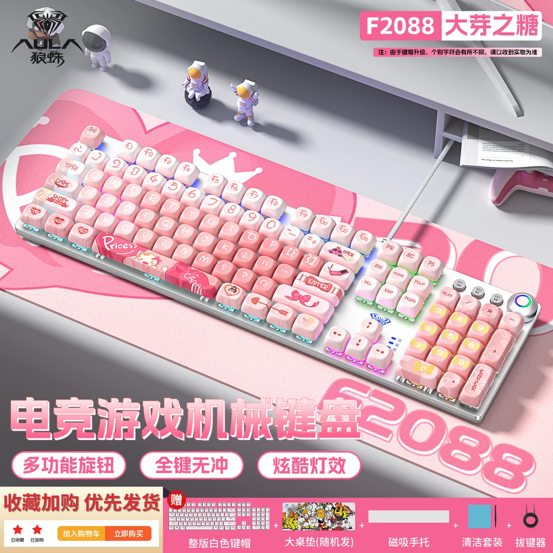 狼蛛F2088机械键盘主题可爱108键电竞游戏办公台式游戏机械键盘