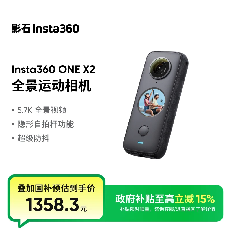 【政府补贴】影石Insta360 ONE X2 口袋全景防抖运动相机 摩托骑行