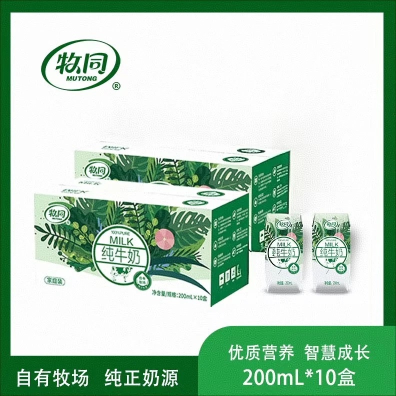【牧同】家庭装儿童节成人3.2g 营养全脂优质纯牛奶200ml*10盒*2提