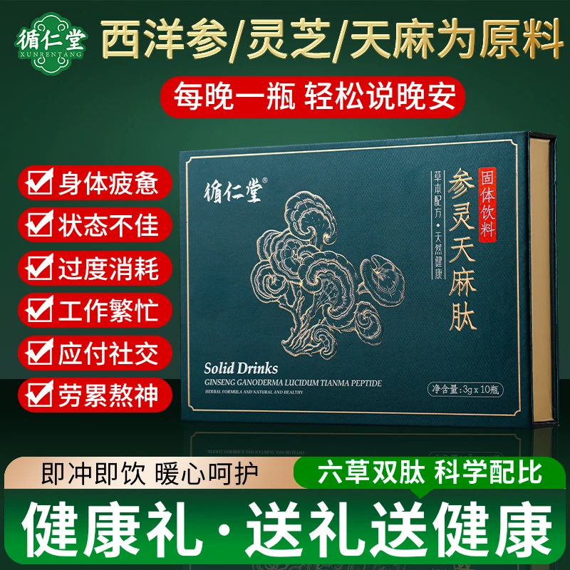 循仁堂【根源养护】3盒周期装  循仁堂正品参灵天麻肽冲饮 3*10瓶