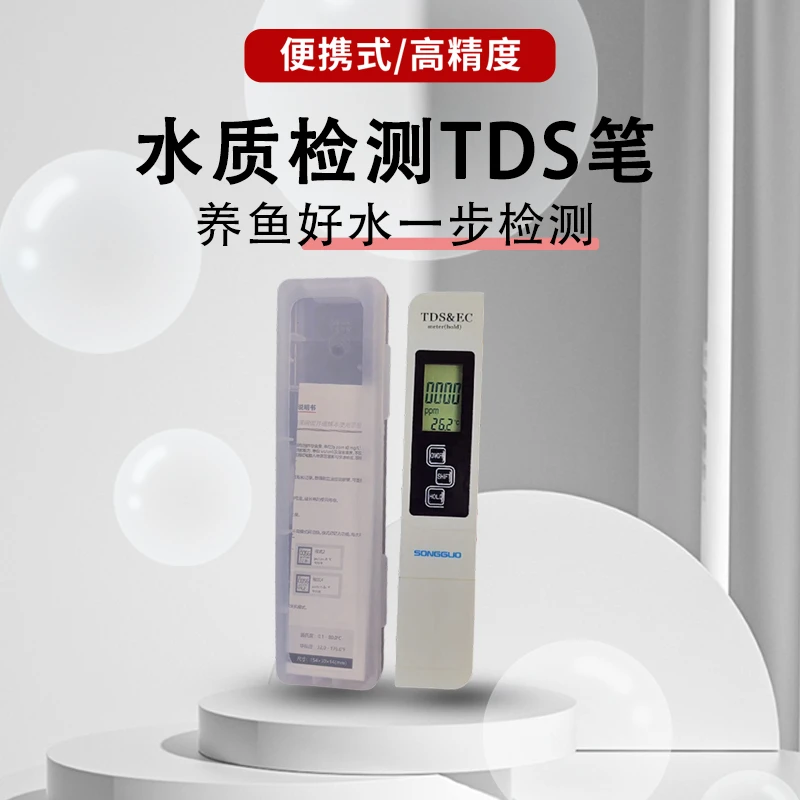 水质测试TDS笔
