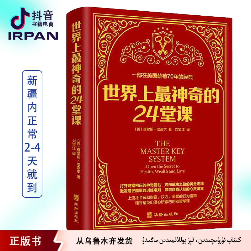 世界生活上最神奇的24堂课：中文：kitabirpan老师