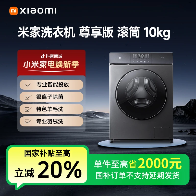 【国补专享】米家滚筒洗衣机10kg尊享版 XQG100MJ102S