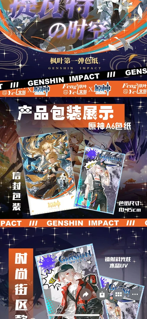 【YA新粉浮浮2包】枫叶文创元神提瓦提的时空收藏色纸【默认代拆】
