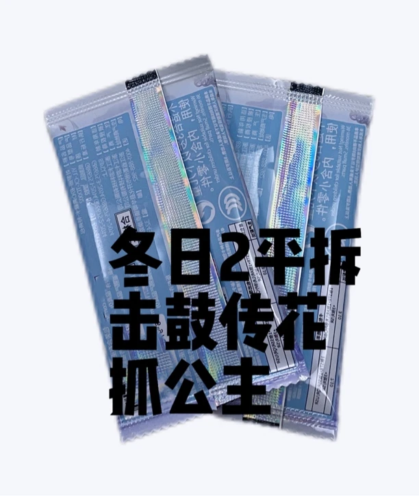 【冬日2平拆/玩法/包车】初心典藏卡冬日特典古意今韵卡牌盲盒