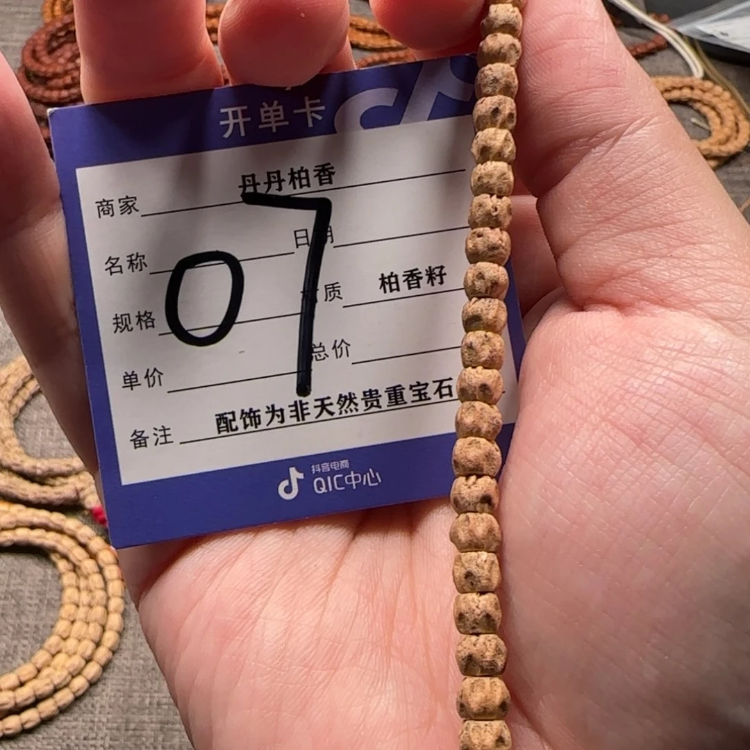 柏香籽/百香籽吊坠