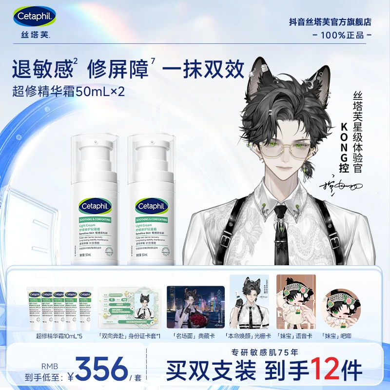 【控老师专属链接A】丝塔芙超修精华霜50mL×2 保湿舒缓修护官方正品
