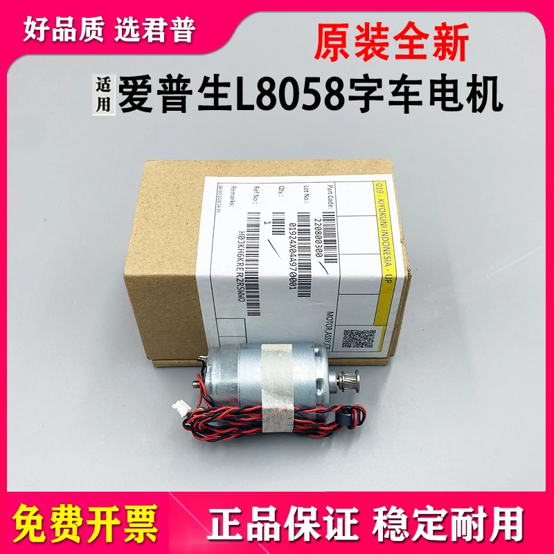 原装适用爱普生L8168 8058 18050 8188字车电机马达 L8058 18058