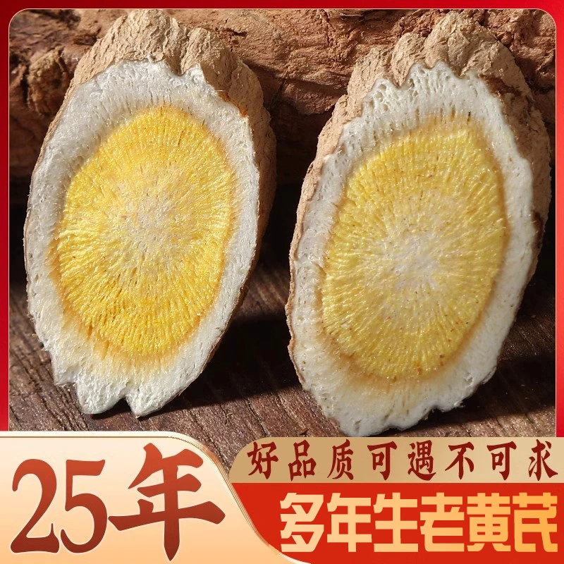 甘肃岷县正宗野山黄芪片多年生老芪原切无硫北芪泡水泡酒
