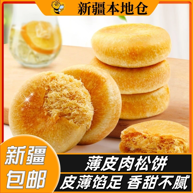 新疆包邮原味肉松饼面包早餐传统点心营养小包装零食休闲食品小吃