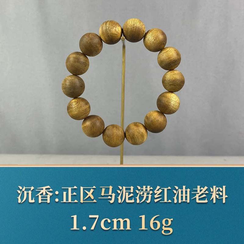 81325 正区马泥涝红油老料 沉香