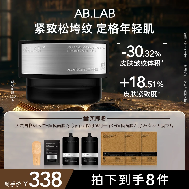 AB.LAB超模面膜瓜拉纳魔豆咖啡涂抹面膜抗皱紧致110g