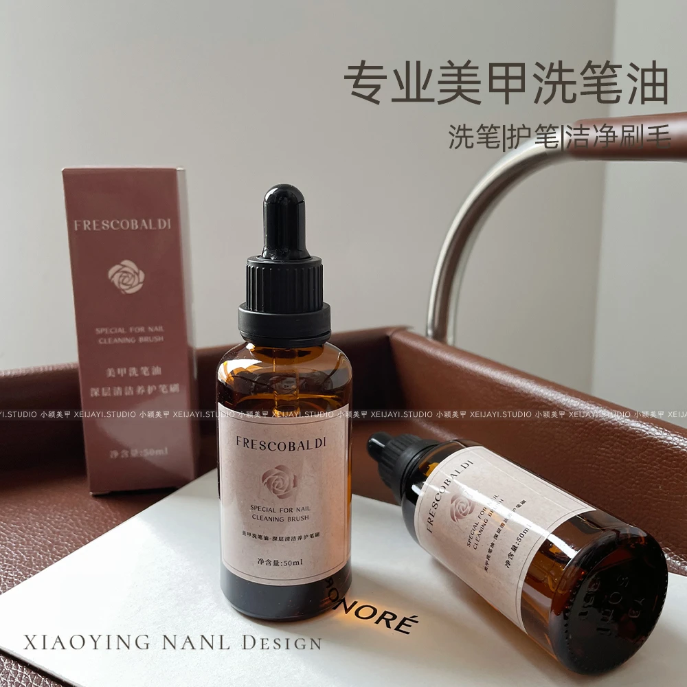 专业工具不伤手50ml美甲洗笔油开笔清洁润笔洗笔护笔美甲店专用