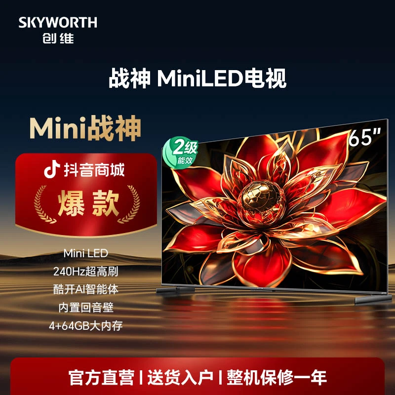 创维Mini战神系列电视新品 mini led电视分区控光超薄高清