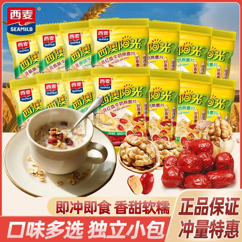 【到手30包】西麦西澳阳光燕牛奶红枣核桃燕麦片28g连包冲饮即食