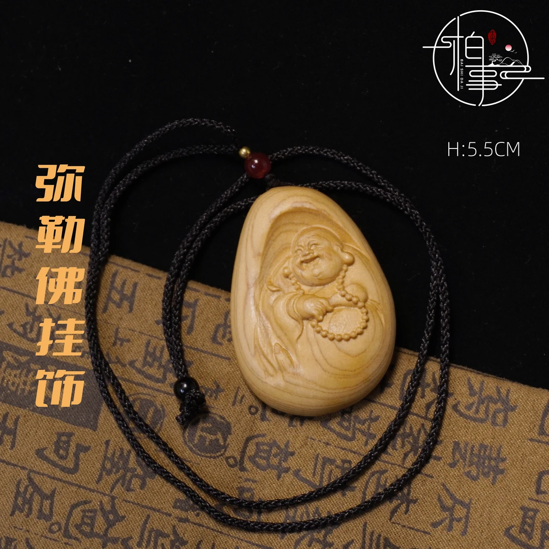 崖柏木弥勒佛木质雕刻把玩件挂件吊坠挂饰装饰品工艺品，5CM
