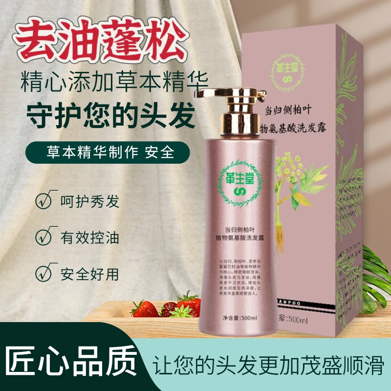 当归侧柏叶皂荚无患子草本植物防去控油脱止痒去屑蓬松中药洗发水