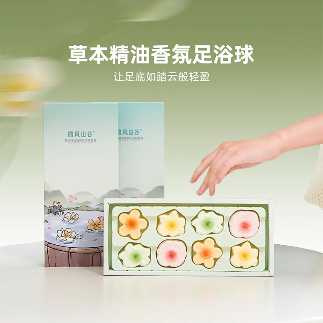 微风山谷草本精油泡脚球香氛足浴球礼盒花香型速溶泡澡【新日期】