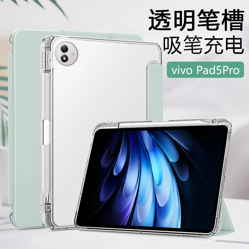 适用vivopad5pro保护套磁吸三折12.1寸新款带笔槽透明磨砂软壳