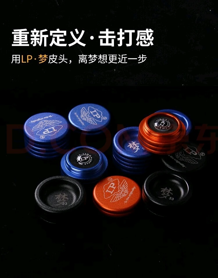 LP梦皮头台球杆台球皮头皮头小头杆小头杆皮头皮头小头