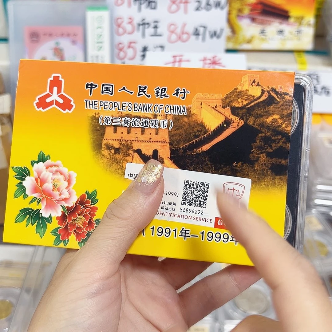 中国人民银行国花套装