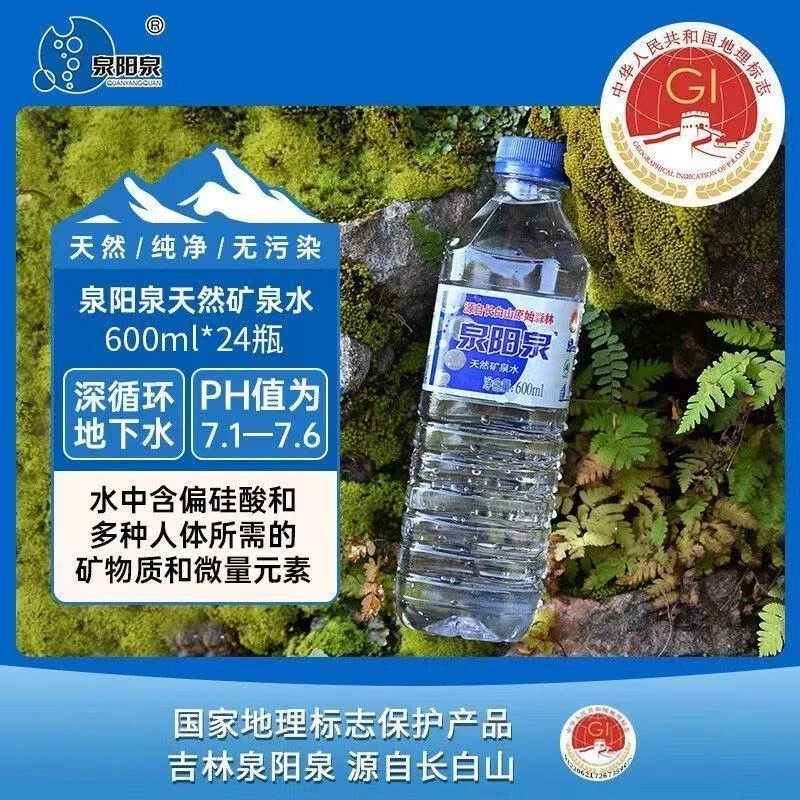 泉阳泉 长白山天然矿泉水 600mL*24瓶