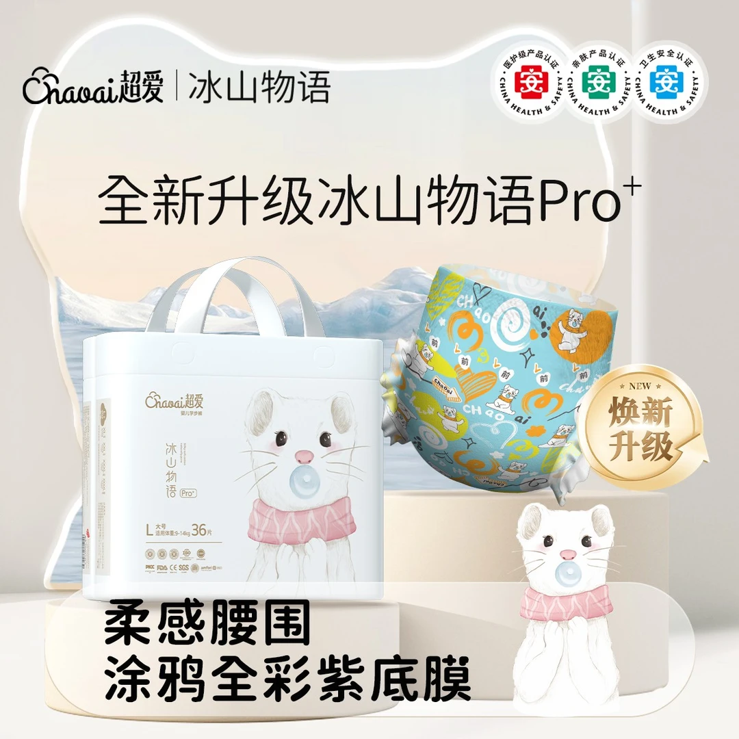 【2大包】超爱冰山物语Pro+婴儿宝宝纸尿裤透气拉拉裤尿不湿双十一