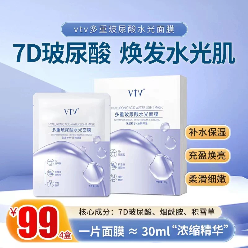 7D玻尿酸水光面膜