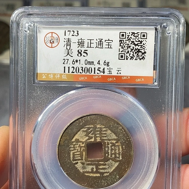 铜 ZL评级盒子币一个0154