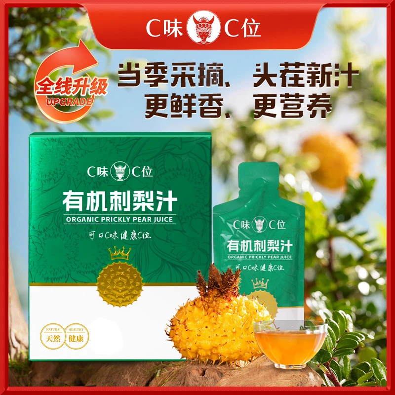 C味·C位【达人专属】益生元有机刺梨汁天然VC鲜果饮料