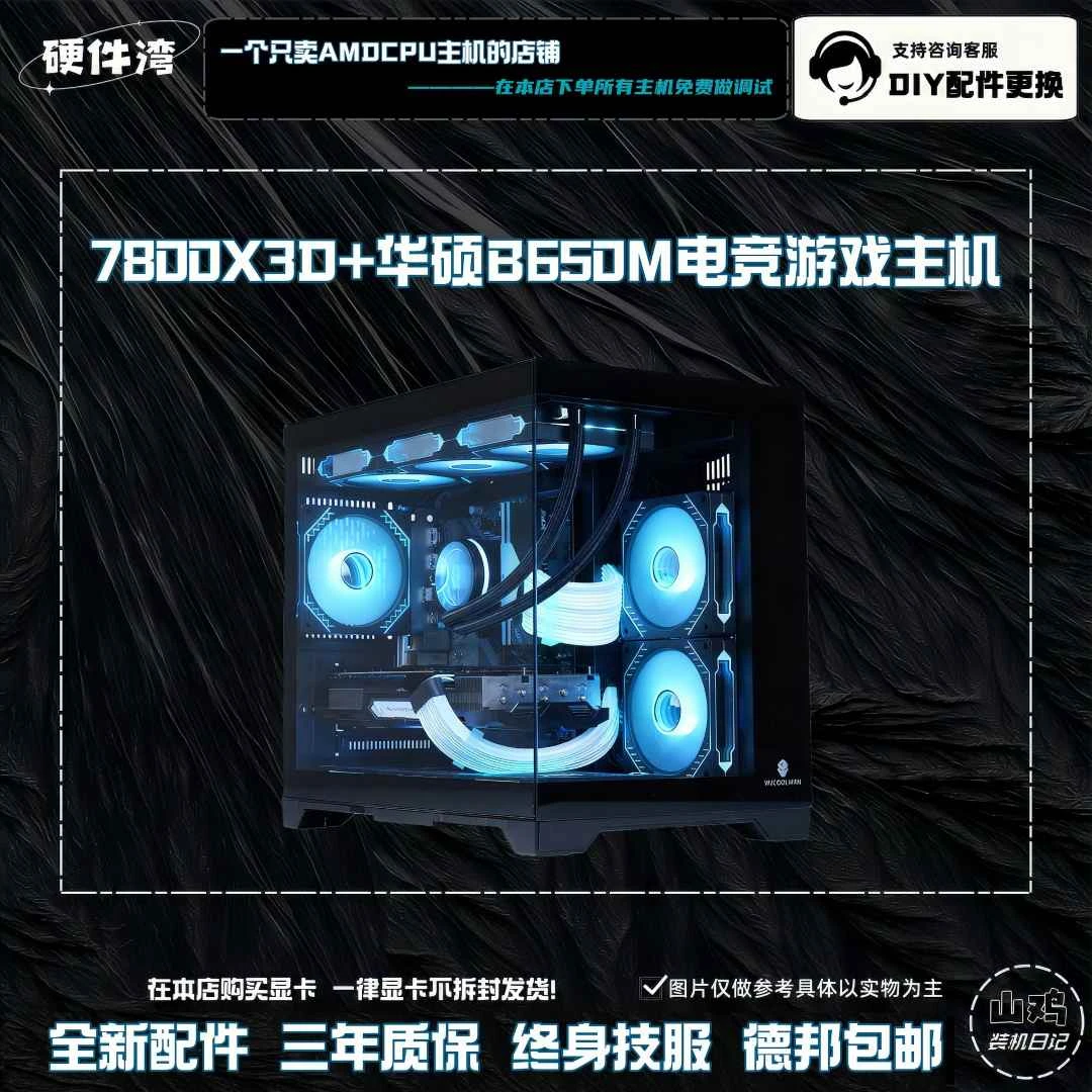 【我不是机神】R7-7800X3D华硕性价比游戏主机无显卡吃鸡永杰首选